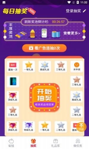 有财惠生活app3.1.3.1