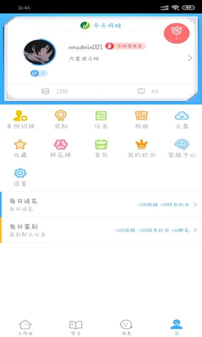今天网校app最新版1.0.0