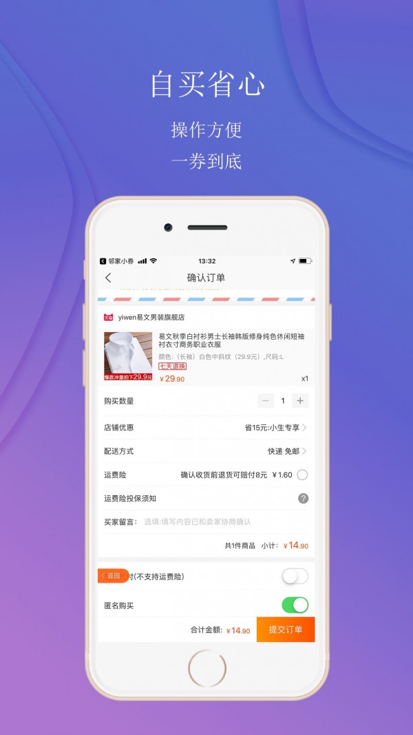邻家小券app3.3.2