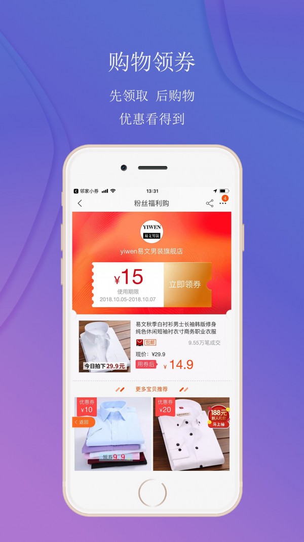 邻家小券app3.3.2