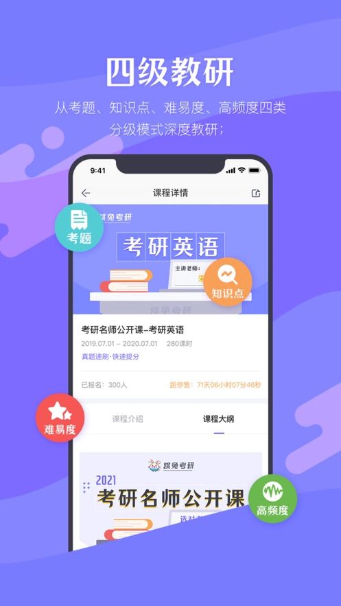 跳兔考呗app1.0.1