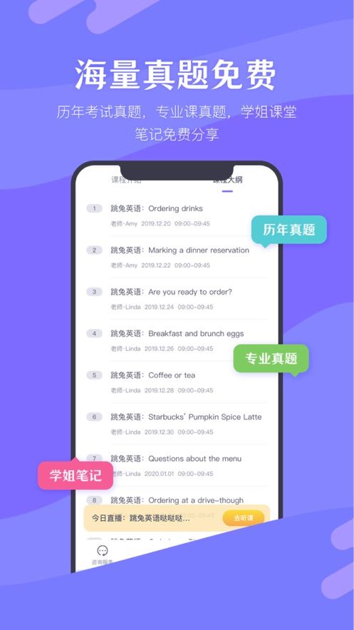 跳兔考呗app1.0.1