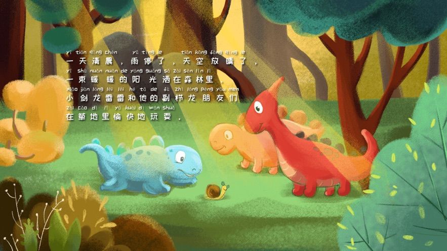 恐龙绘本app1.0.0