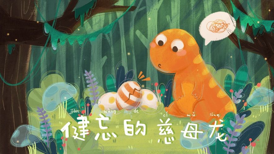 恐龙绘本app1.0.0