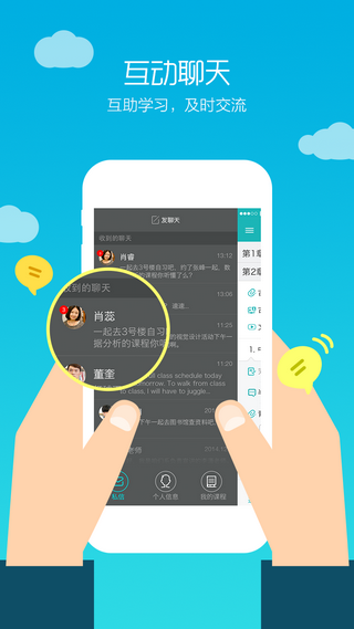 畅课app最新版1.20.1