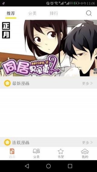 泡泡漫画手机版3.2.1