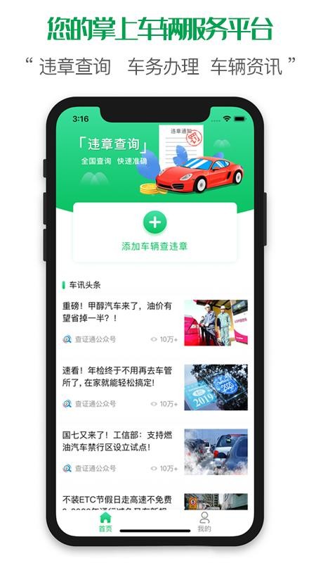 查证通app最新版1.0