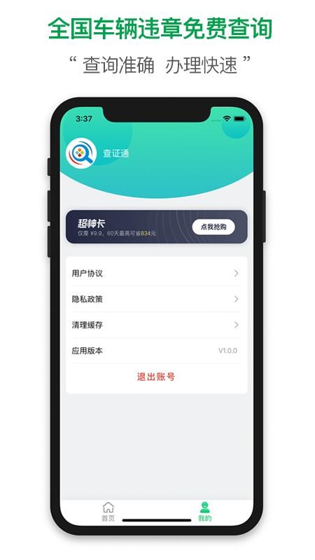 查证通app最新版1.0
