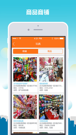 义乌购app2.6.8