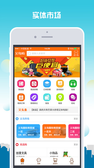 义乌购app2.6.8