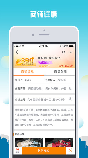 义乌购app2.6.8