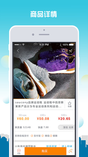 义乌购app2.6.8