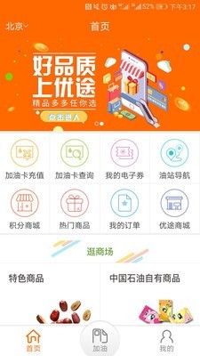 中油好客e站app2.2.6