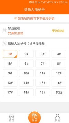 中油好客e站app2.2.6