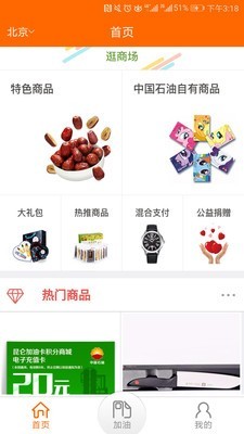 中油好客e站app2.2.6