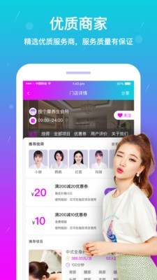 按个摩app1.3.3