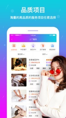 按个摩app1.3.3