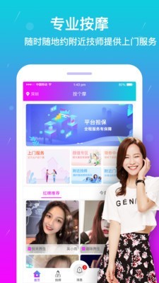 按个摩app1.3.3