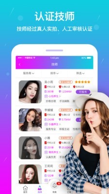 按个摩app1.3.3