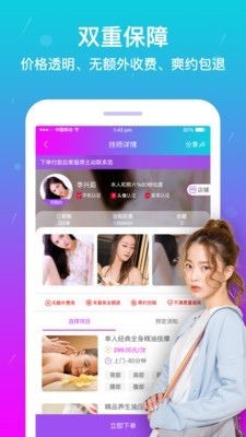按个摩app1.3.3