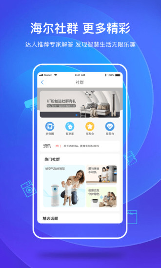 海尔智家最新版6.3.0