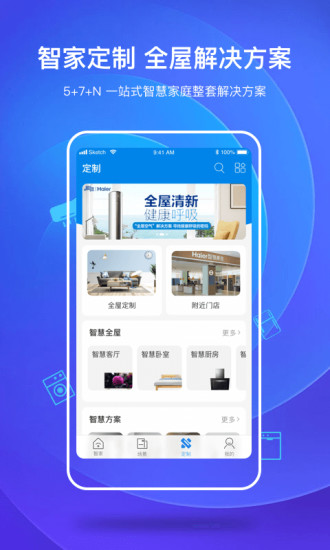 海尔智家最新版6.3.0