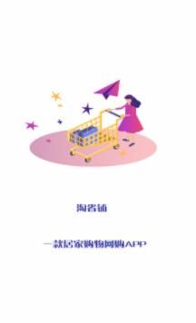 淘省铺app7.13.17