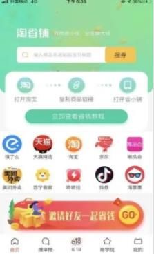 淘省铺app最新版7.13.17