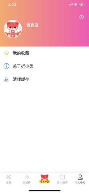 折小美app1.3.7