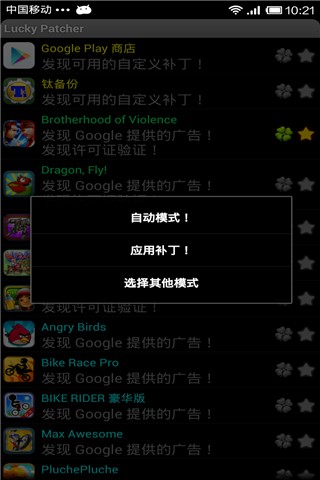 幸运破解器app最新版6.9.9.3