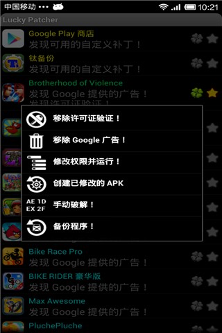 幸运破解器app最新版6.9.9.3