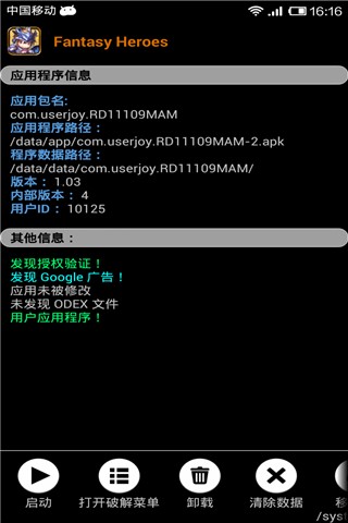 幸运破解器app最新版6.9.9.3