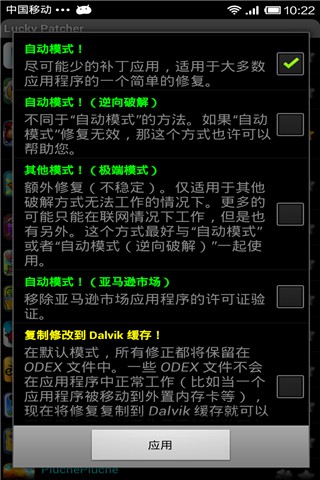 幸运破解器app最新版6.9.9.3