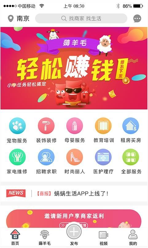 蜗返生活app1.0.0