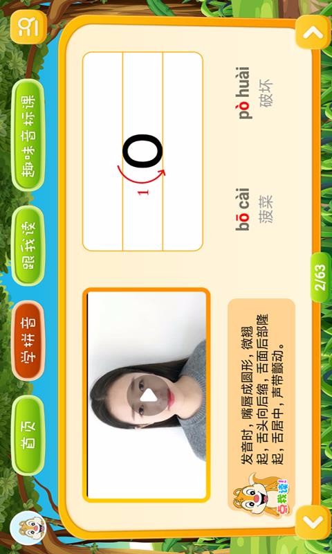 小学拼音点读app2.9.0