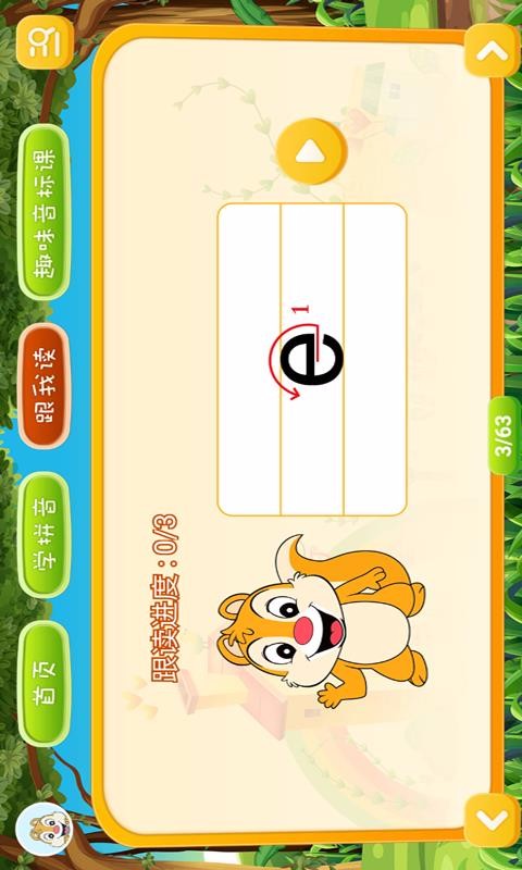 小学拼音点读app2.9.0