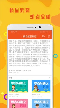 初中英语语法app1.0.6