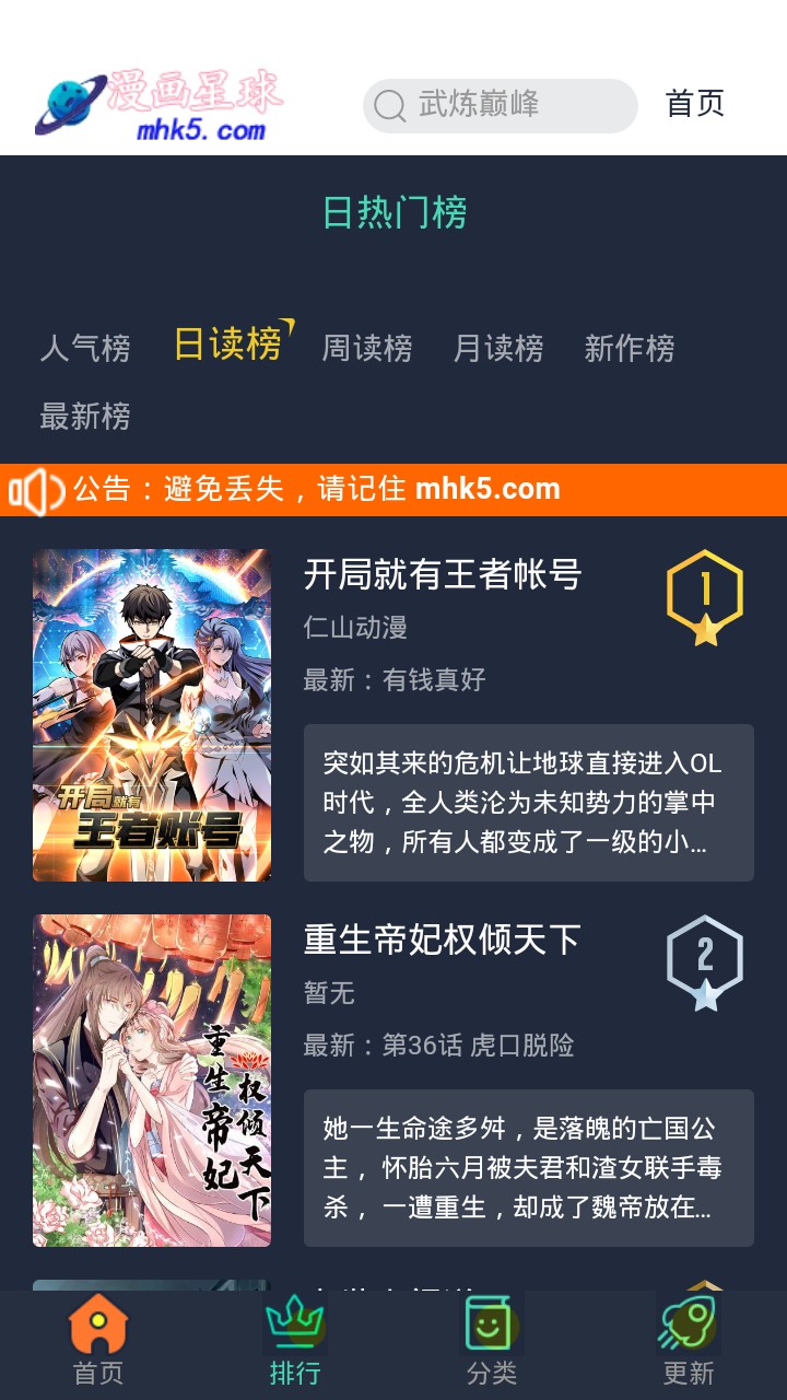 漫画星球app免费下拉式安装2.11.23