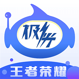 王者荣耀极光辅助app安装