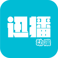 迅播动漫网app安装