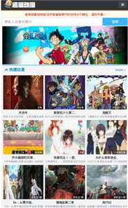 迅播动漫网app安装1.0