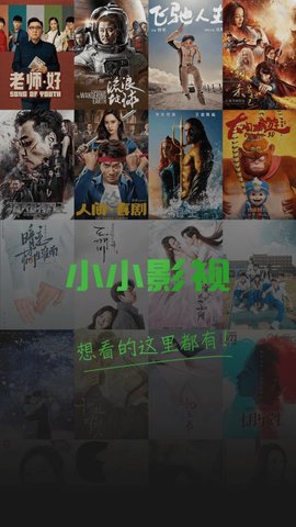 小小影视网免费完整版安装1.5.1