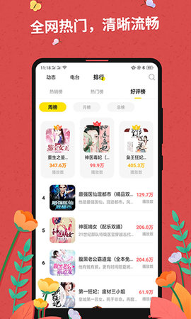 花眉小说app安装3.23.00