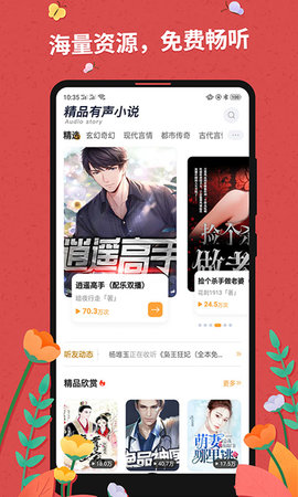 花眉小说app安装3.23.00