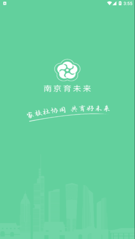 南京育未来app安装1.0.0