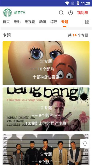 绿茶tv无广告版安装无广告版下载安装-绿茶tv纯净无广告版下载v5.2.2