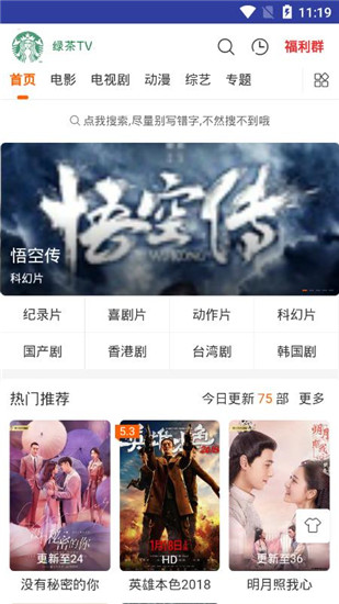 绿茶tv无广告版安装无广告版下载安装-绿茶tv纯净无广告版下载v5.2.2
