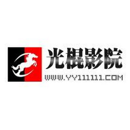 光棍影院手机看电影app