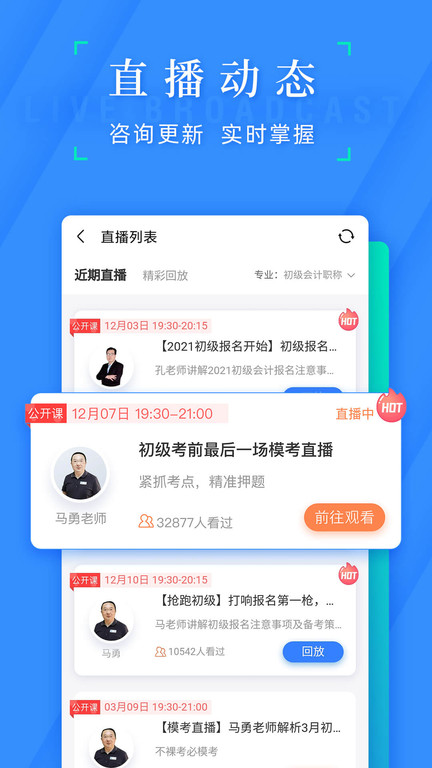 之了会计课堂app安装4.6.7