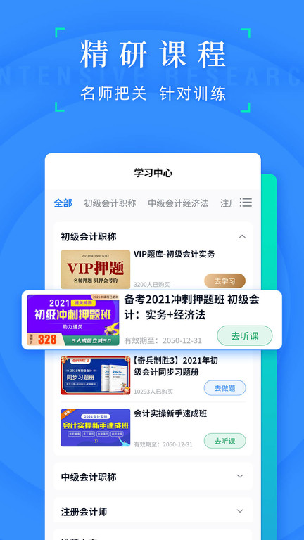 之了会计课堂app安装4.6.7